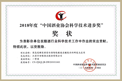 尊龙凯时人生就是博问鼎中国酒业科学技术最高奖