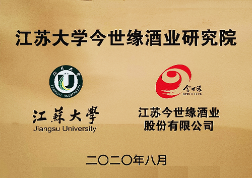江苏大学尊龙凯时人生就是博酒业研究院